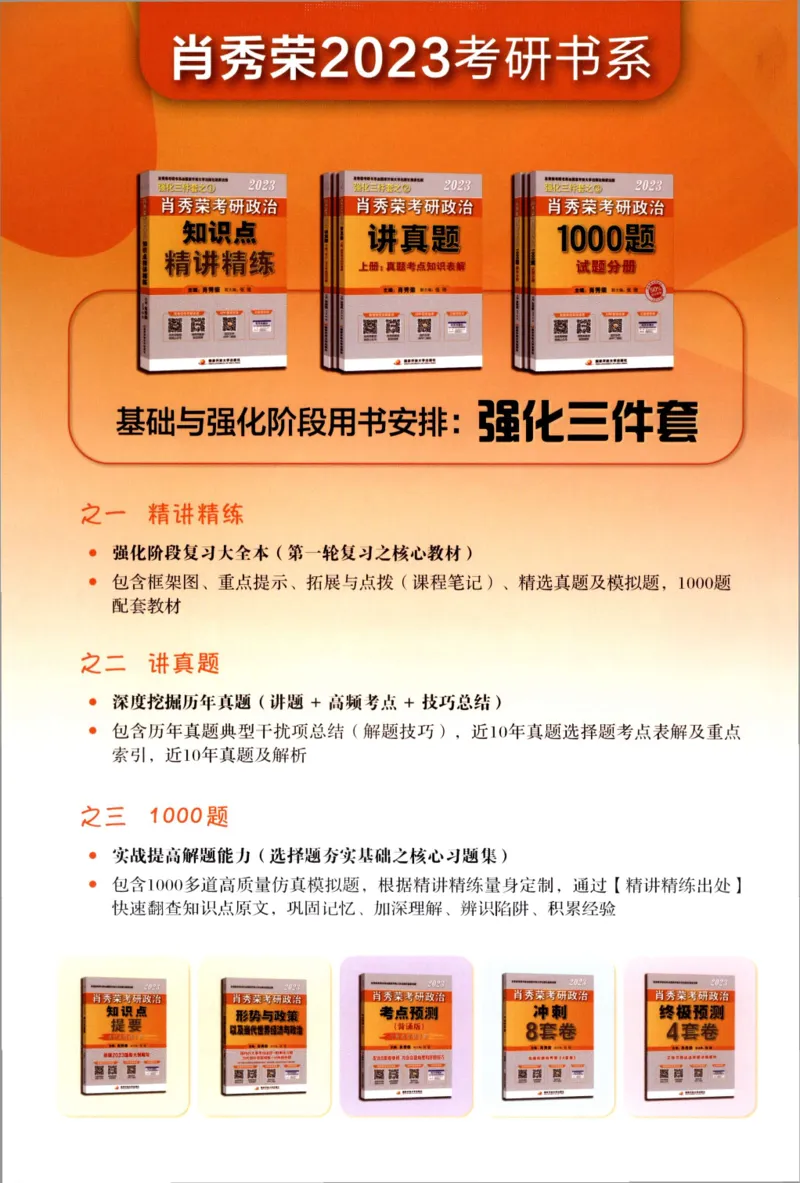 2023肖秀荣1000题-解析册_2026考公资料_（49）政治理论合集_政治理论合集_2025考研政治pdf（笔记）_肖秀荣考研政治_24肖秀荣_23肖秀荣考研政治