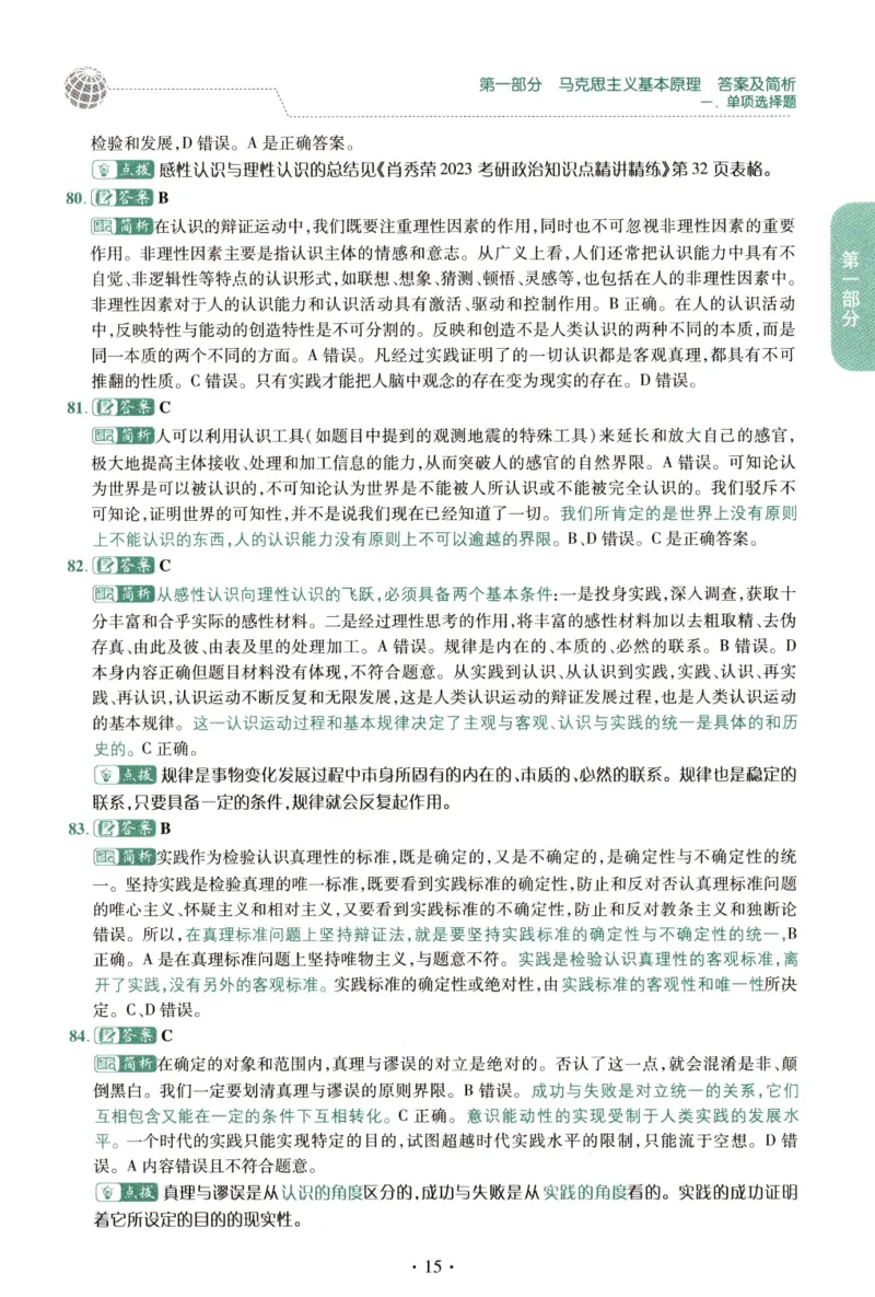 2023肖秀荣1000题-解析册_2026考公资料_（49）政治理论合集_政治理论合集_2025考研政治pdf（笔记）_肖秀荣考研政治_24肖秀荣_23肖秀荣考研政治