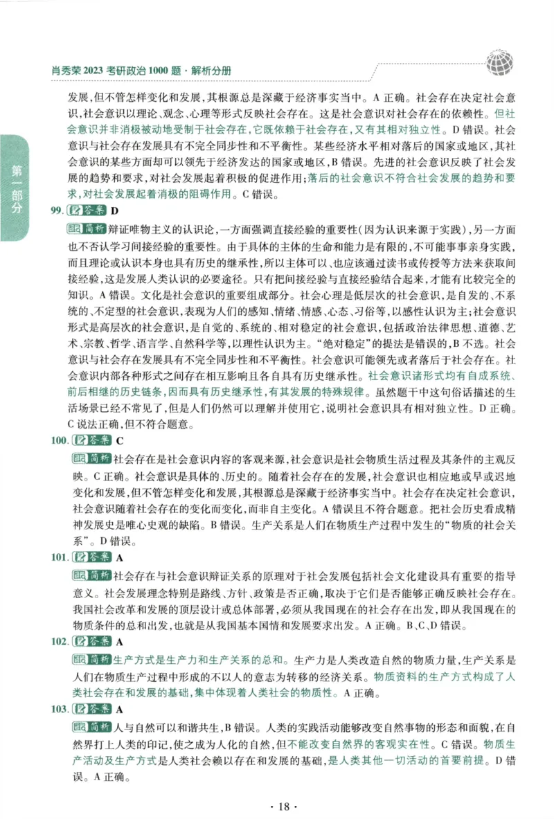 2023肖秀荣1000题-解析册_2026考公资料_（49）政治理论合集_政治理论合集_2025考研政治pdf（笔记）_肖秀荣考研政治_24肖秀荣_23肖秀荣考研政治