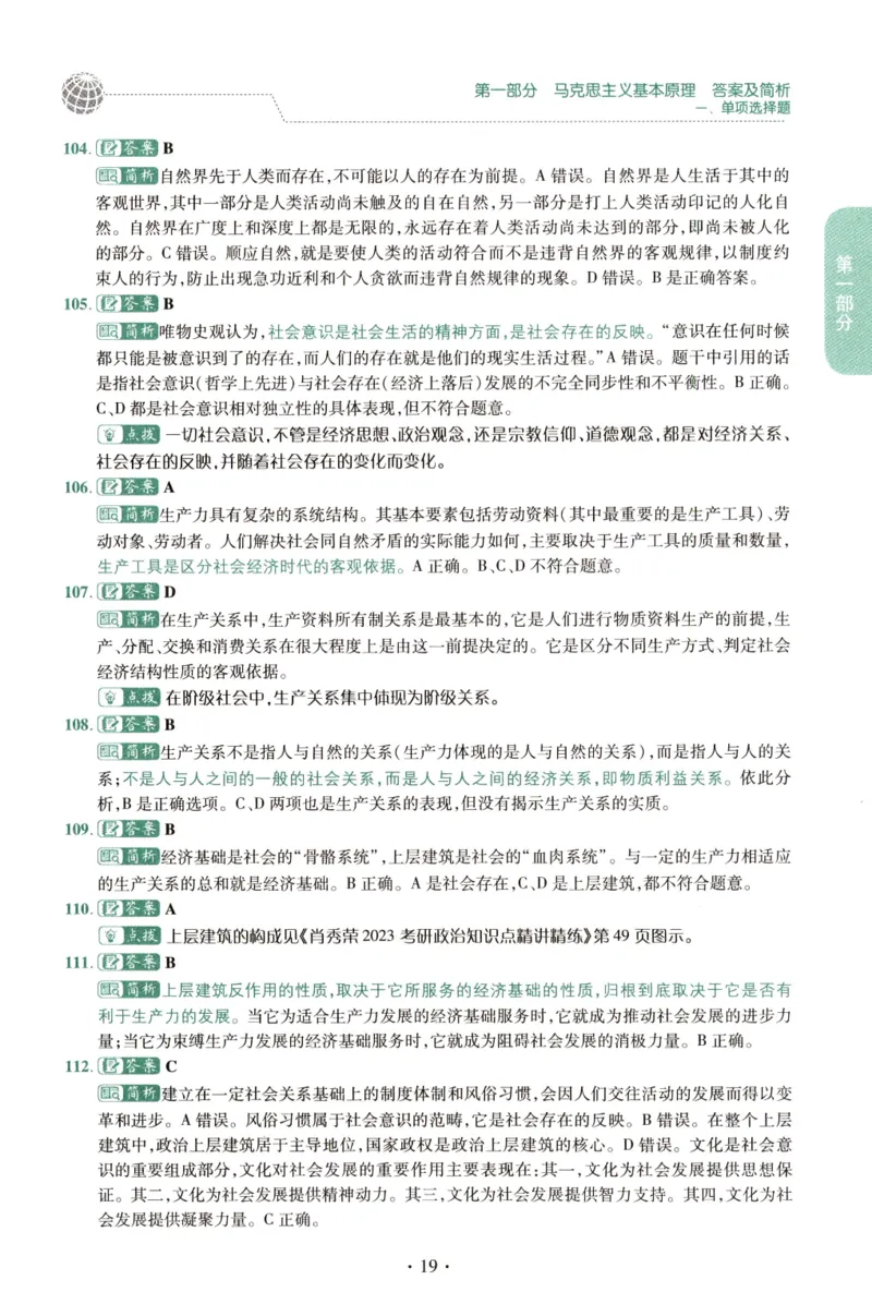 2023肖秀荣1000题-解析册_2026考公资料_（49）政治理论合集_政治理论合集_2025考研政治pdf（笔记）_肖秀荣考研政治_24肖秀荣_23肖秀荣考研政治