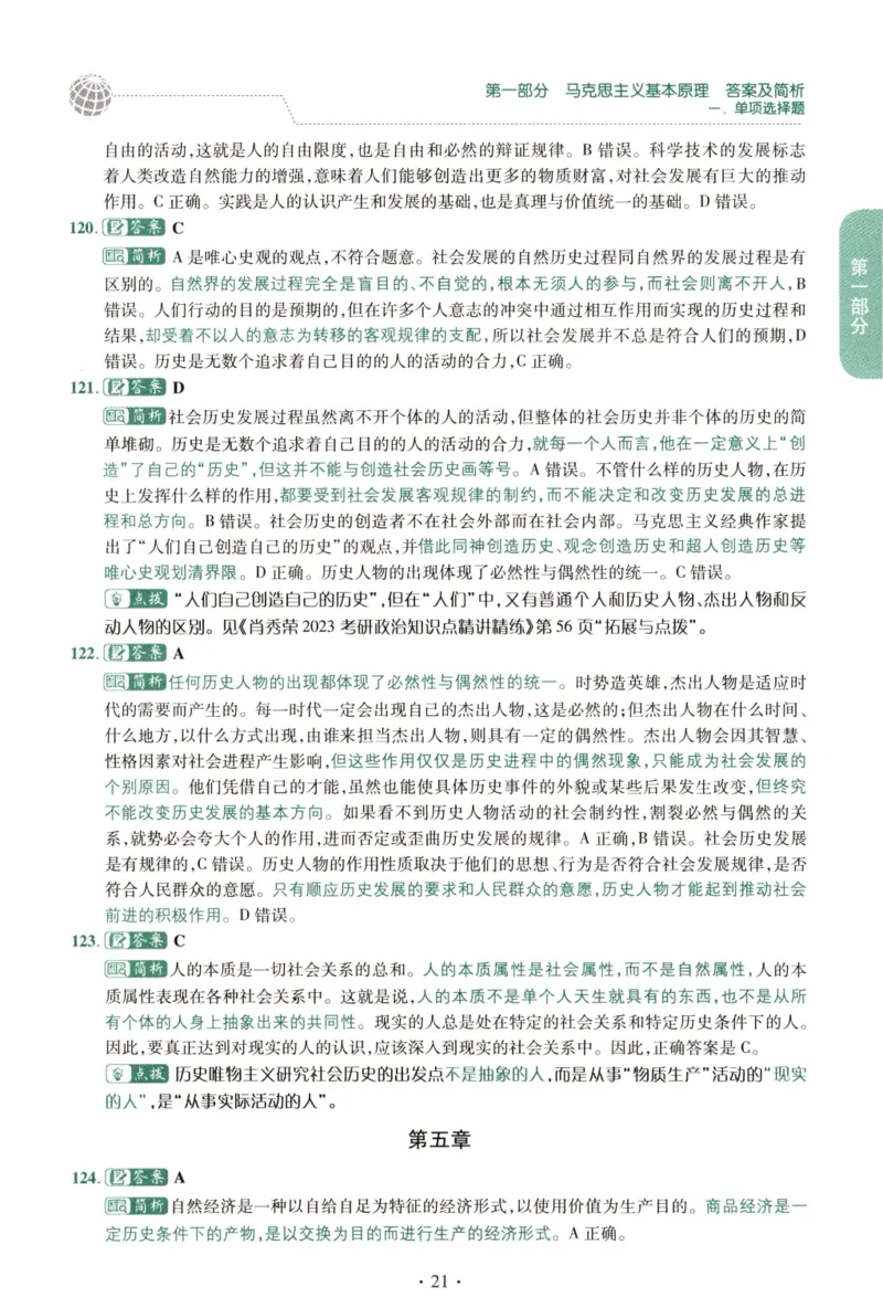 2023肖秀荣1000题-解析册_2026考公资料_（49）政治理论合集_政治理论合集_2025考研政治pdf（笔记）_肖秀荣考研政治_24肖秀荣_23肖秀荣考研政治