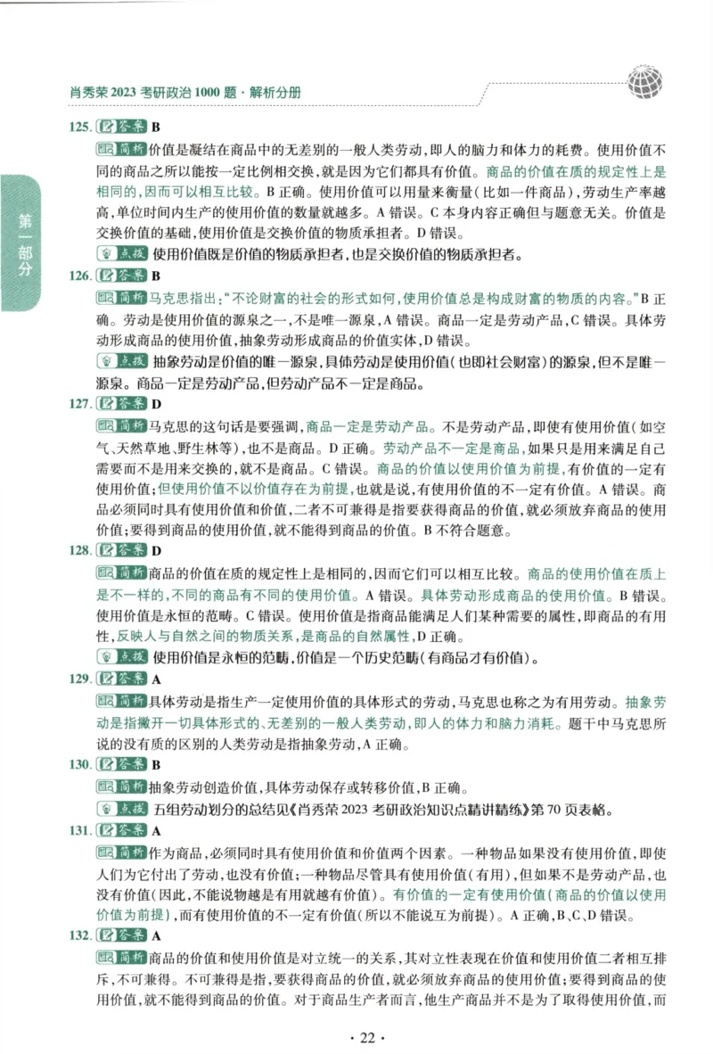 2023肖秀荣1000题-解析册_2026考公资料_（49）政治理论合集_政治理论合集_2025考研政治pdf（笔记）_肖秀荣考研政治_24肖秀荣_23肖秀荣考研政治