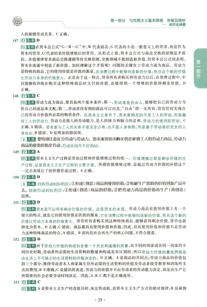 2023肖秀荣1000题-解析册_2026考公资料_（49）政治理论合集_政治理论合集_2025考研政治pdf（笔记）_肖秀荣考研政治_24肖秀荣_23肖秀荣考研政治