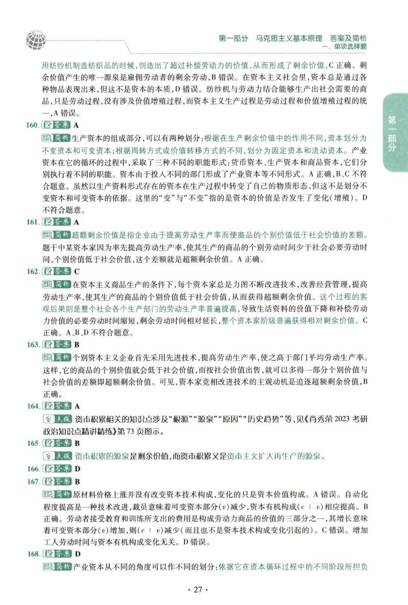 2023肖秀荣1000题-解析册_2026考公资料_（49）政治理论合集_政治理论合集_2025考研政治pdf（笔记）_肖秀荣考研政治_24肖秀荣_23肖秀荣考研政治