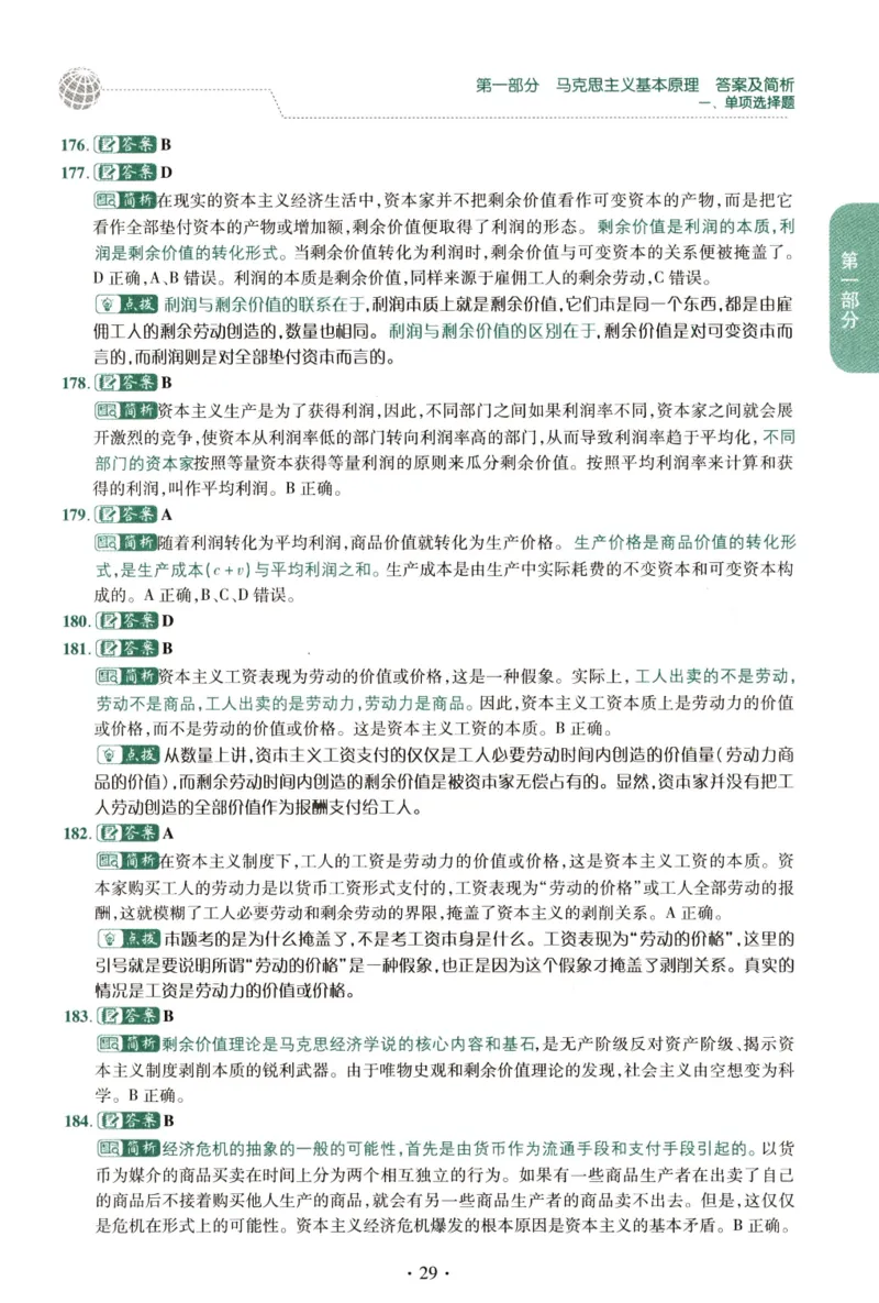 2023肖秀荣1000题-解析册_2026考公资料_（49）政治理论合集_政治理论合集_2025考研政治pdf（笔记）_肖秀荣考研政治_24肖秀荣_23肖秀荣考研政治