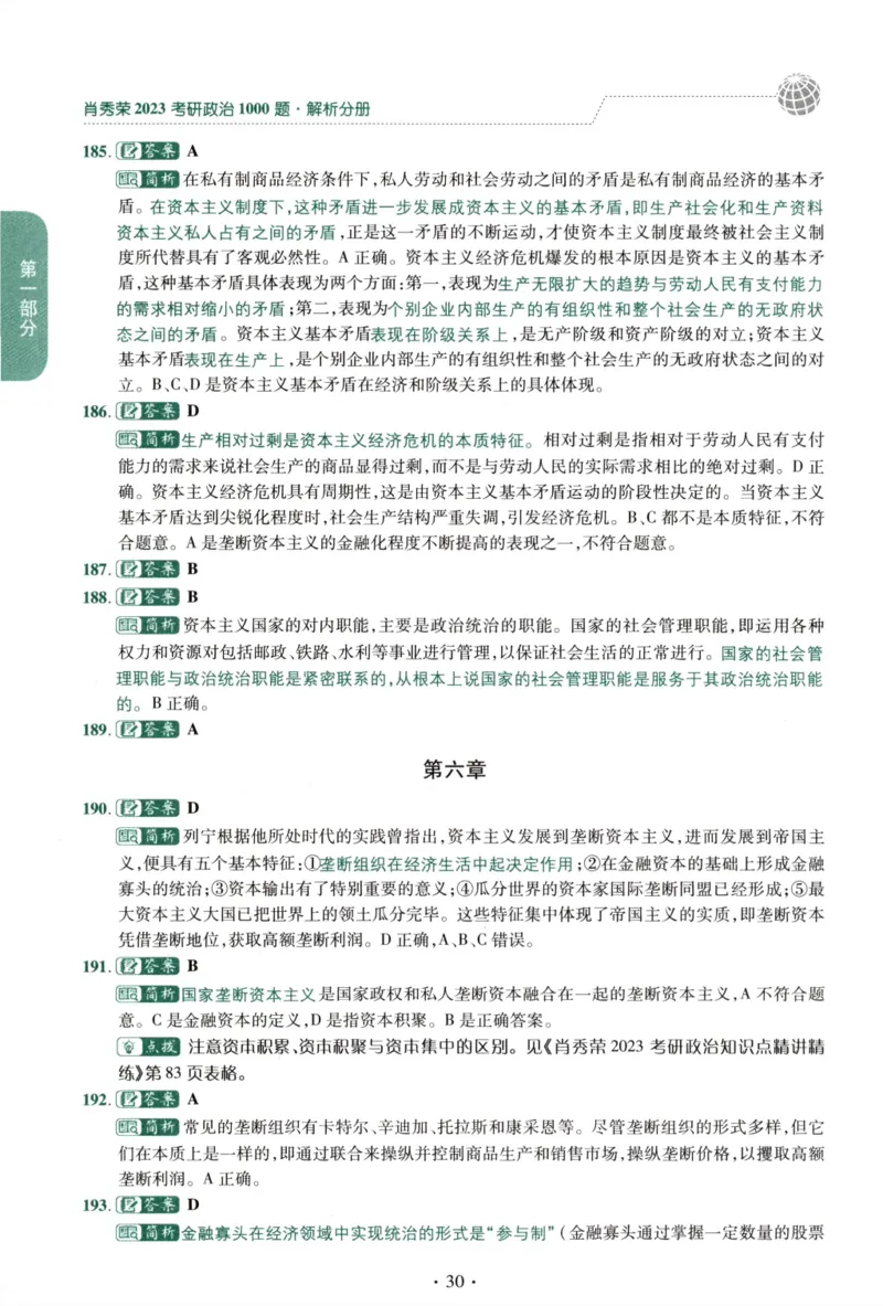 2023肖秀荣1000题-解析册_2026考公资料_（49）政治理论合集_政治理论合集_2025考研政治pdf（笔记）_肖秀荣考研政治_24肖秀荣_23肖秀荣考研政治