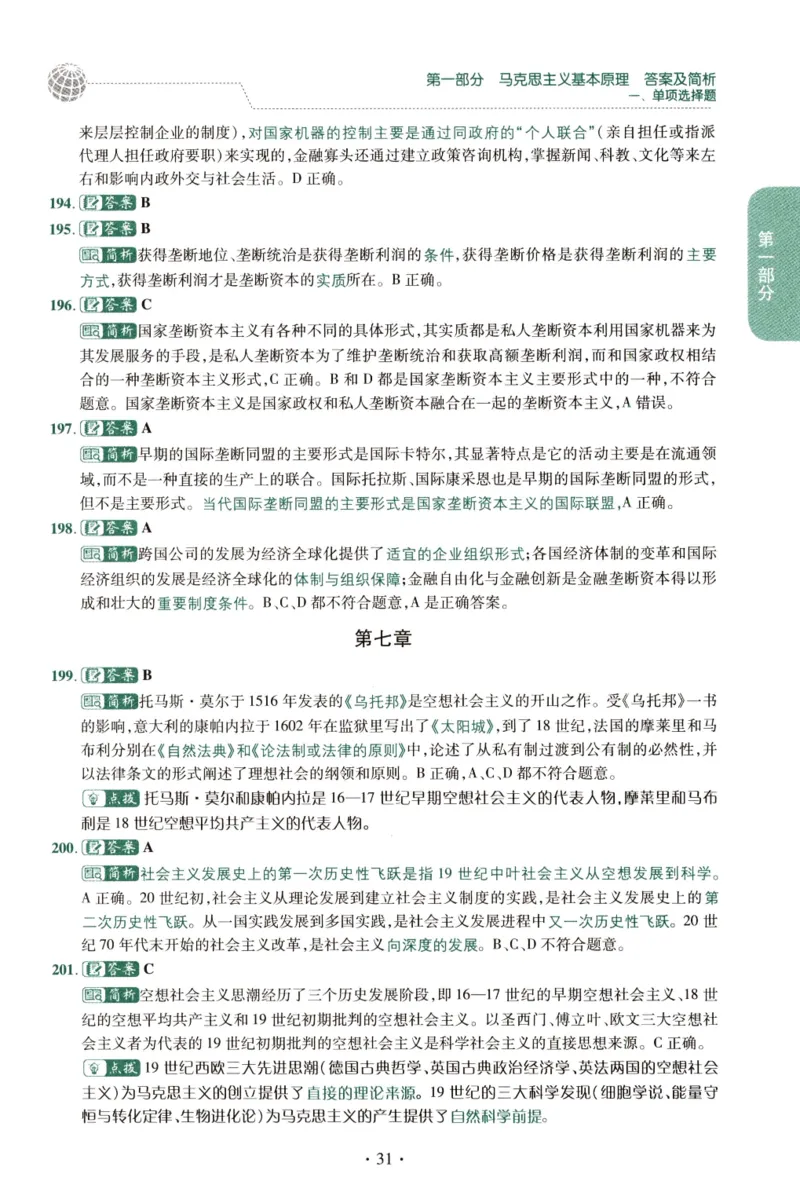 2023肖秀荣1000题-解析册_2026考公资料_（49）政治理论合集_政治理论合集_2025考研政治pdf（笔记）_肖秀荣考研政治_24肖秀荣_23肖秀荣考研政治