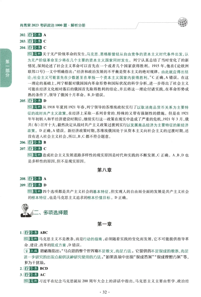 2023肖秀荣1000题-解析册_2026考公资料_（49）政治理论合集_政治理论合集_2025考研政治pdf（笔记）_肖秀荣考研政治_24肖秀荣_23肖秀荣考研政治