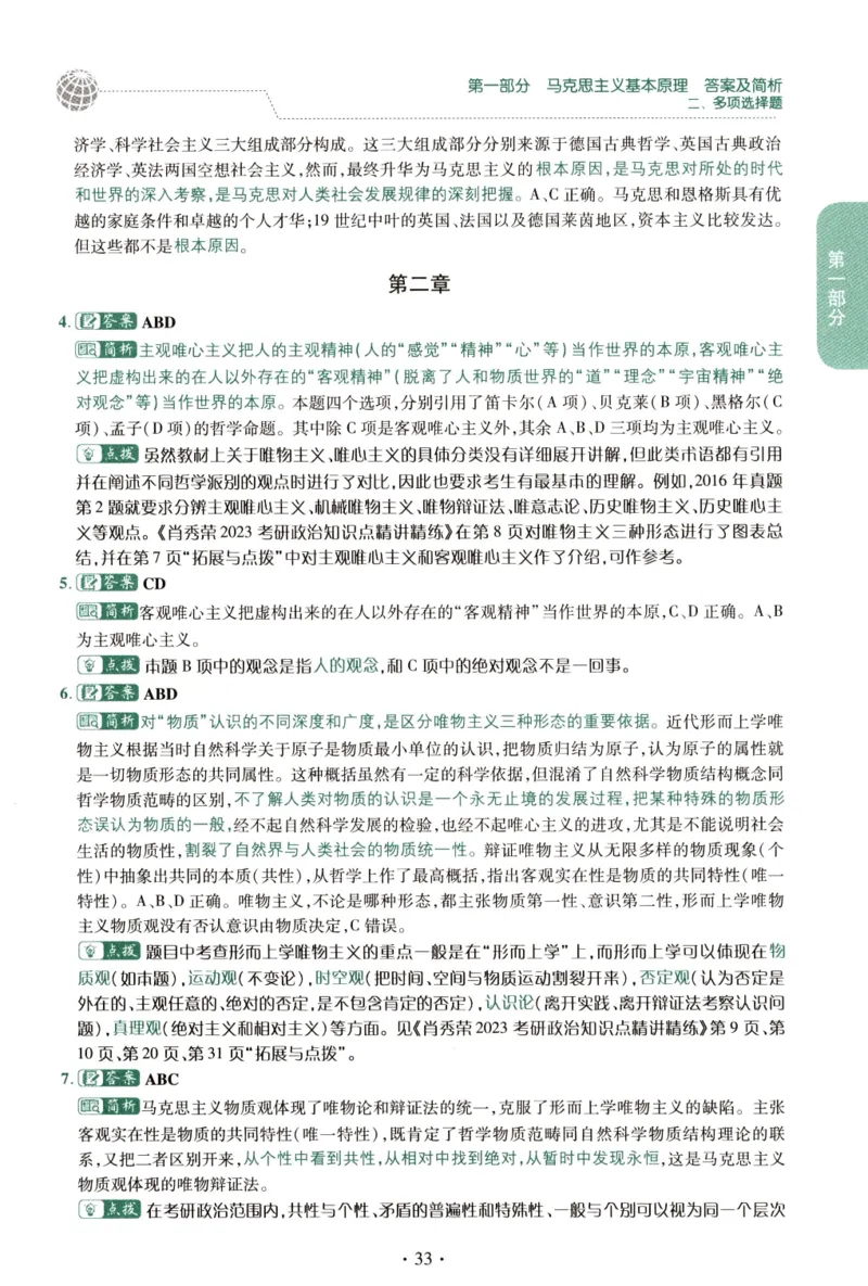 2023肖秀荣1000题-解析册_2026考公资料_（49）政治理论合集_政治理论合集_2025考研政治pdf（笔记）_肖秀荣考研政治_24肖秀荣_23肖秀荣考研政治
