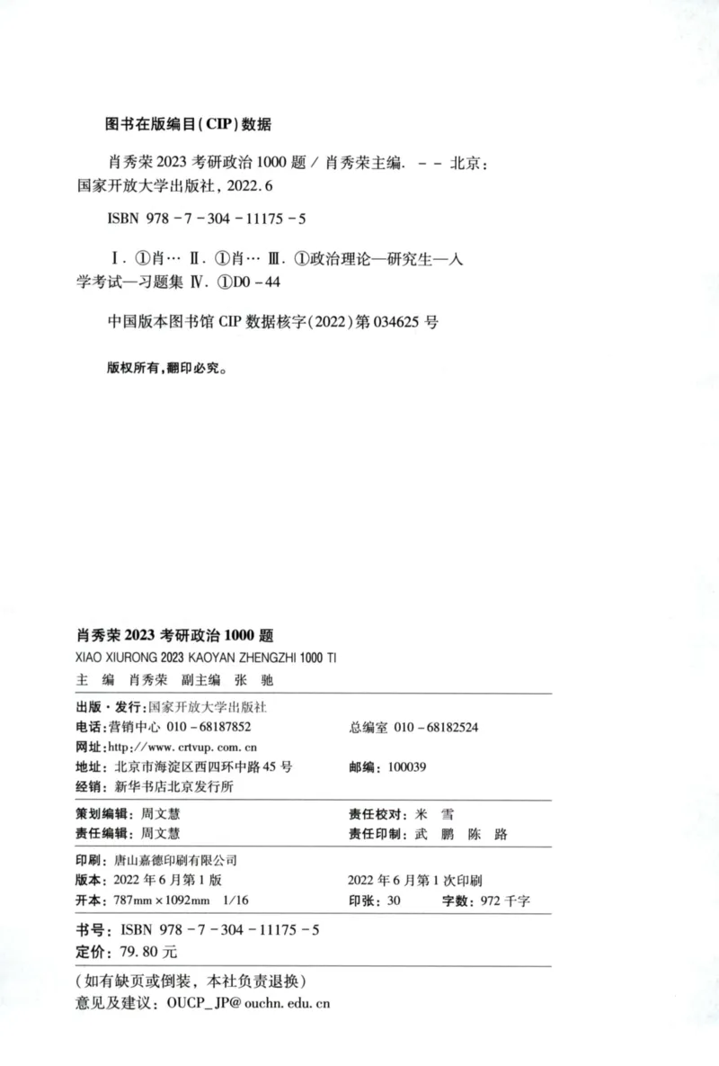 2023肖秀荣1000题-解析册_2026考公资料_（49）政治理论合集_政治理论合集_2025考研政治pdf（笔记）_肖秀荣考研政治_24肖秀荣_23肖秀荣考研政治