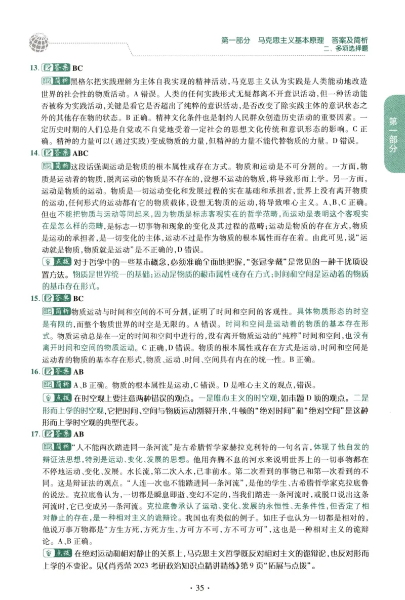 2023肖秀荣1000题-解析册_2026考公资料_（49）政治理论合集_政治理论合集_2025考研政治pdf（笔记）_肖秀荣考研政治_24肖秀荣_23肖秀荣考研政治