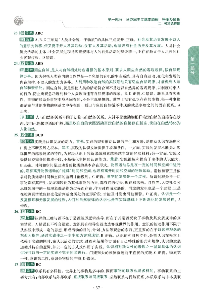 2023肖秀荣1000题-解析册_2026考公资料_（49）政治理论合集_政治理论合集_2025考研政治pdf（笔记）_肖秀荣考研政治_24肖秀荣_23肖秀荣考研政治