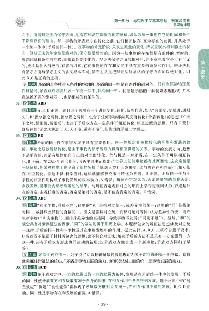 2023肖秀荣1000题-解析册_2026考公资料_（49）政治理论合集_政治理论合集_2025考研政治pdf（笔记）_肖秀荣考研政治_24肖秀荣_23肖秀荣考研政治