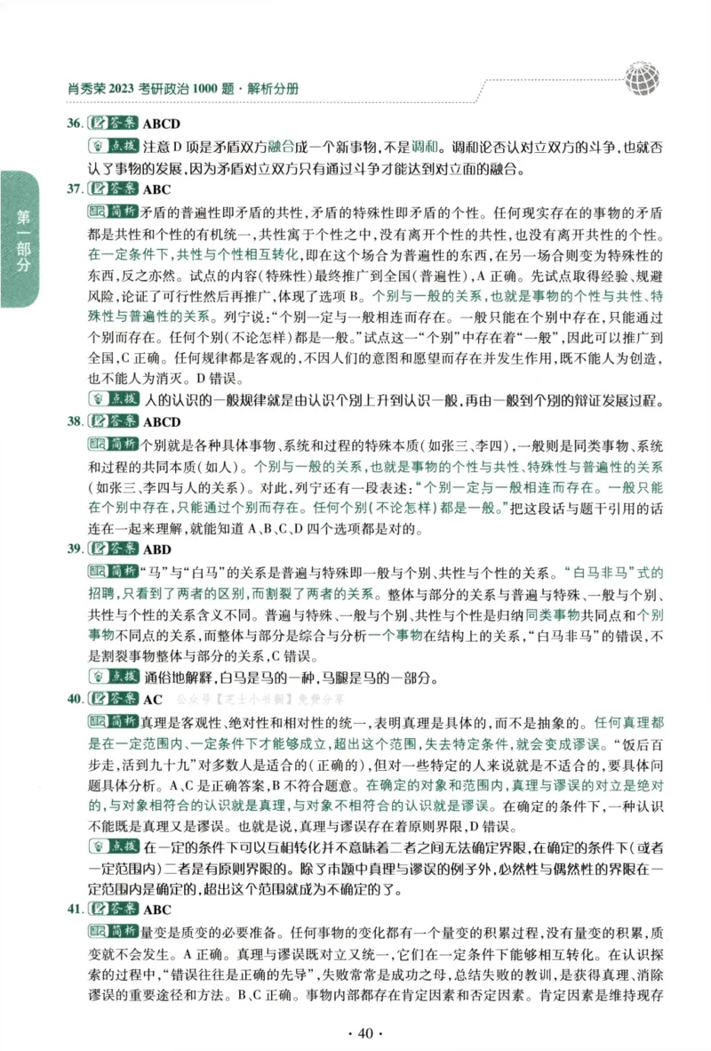2023肖秀荣1000题-解析册_2026考公资料_（49）政治理论合集_政治理论合集_2025考研政治pdf（笔记）_肖秀荣考研政治_24肖秀荣_23肖秀荣考研政治