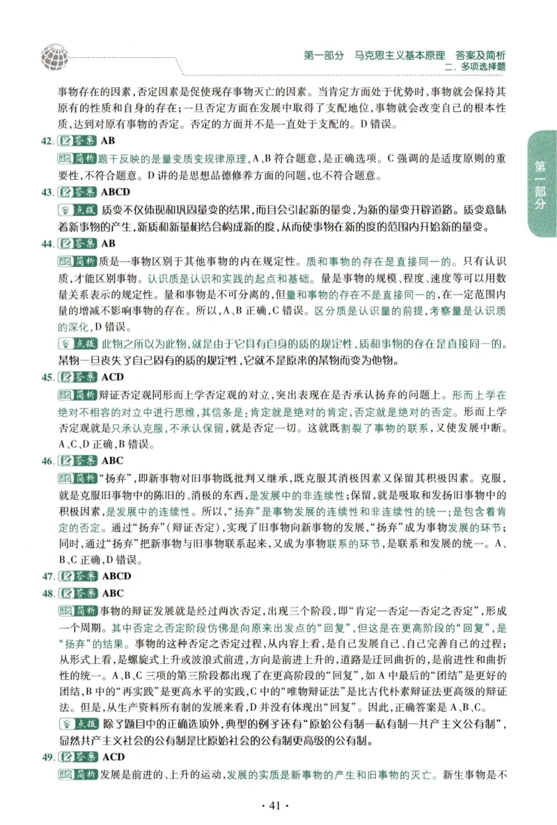 2023肖秀荣1000题-解析册_2026考公资料_（49）政治理论合集_政治理论合集_2025考研政治pdf（笔记）_肖秀荣考研政治_24肖秀荣_23肖秀荣考研政治