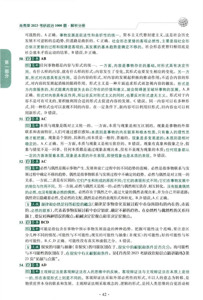 2023肖秀荣1000题-解析册_2026考公资料_（49）政治理论合集_政治理论合集_2025考研政治pdf（笔记）_肖秀荣考研政治_24肖秀荣_23肖秀荣考研政治