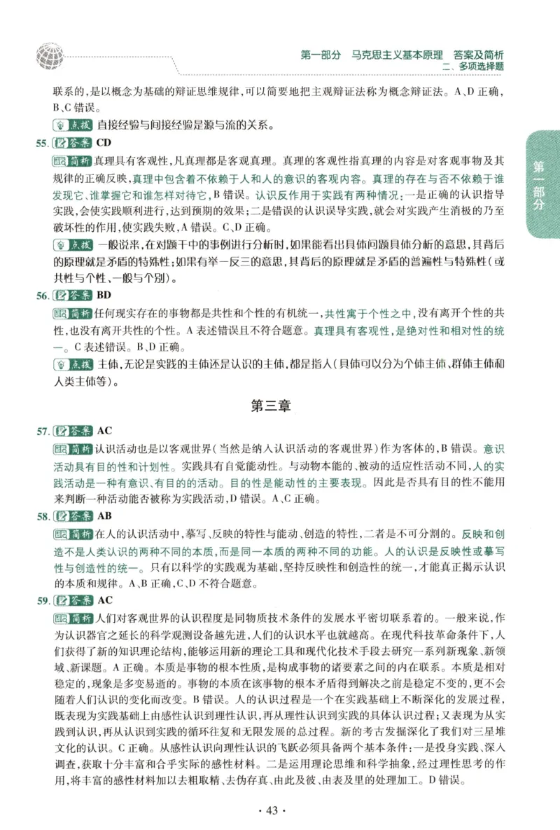 2023肖秀荣1000题-解析册_2026考公资料_（49）政治理论合集_政治理论合集_2025考研政治pdf（笔记）_肖秀荣考研政治_24肖秀荣_23肖秀荣考研政治