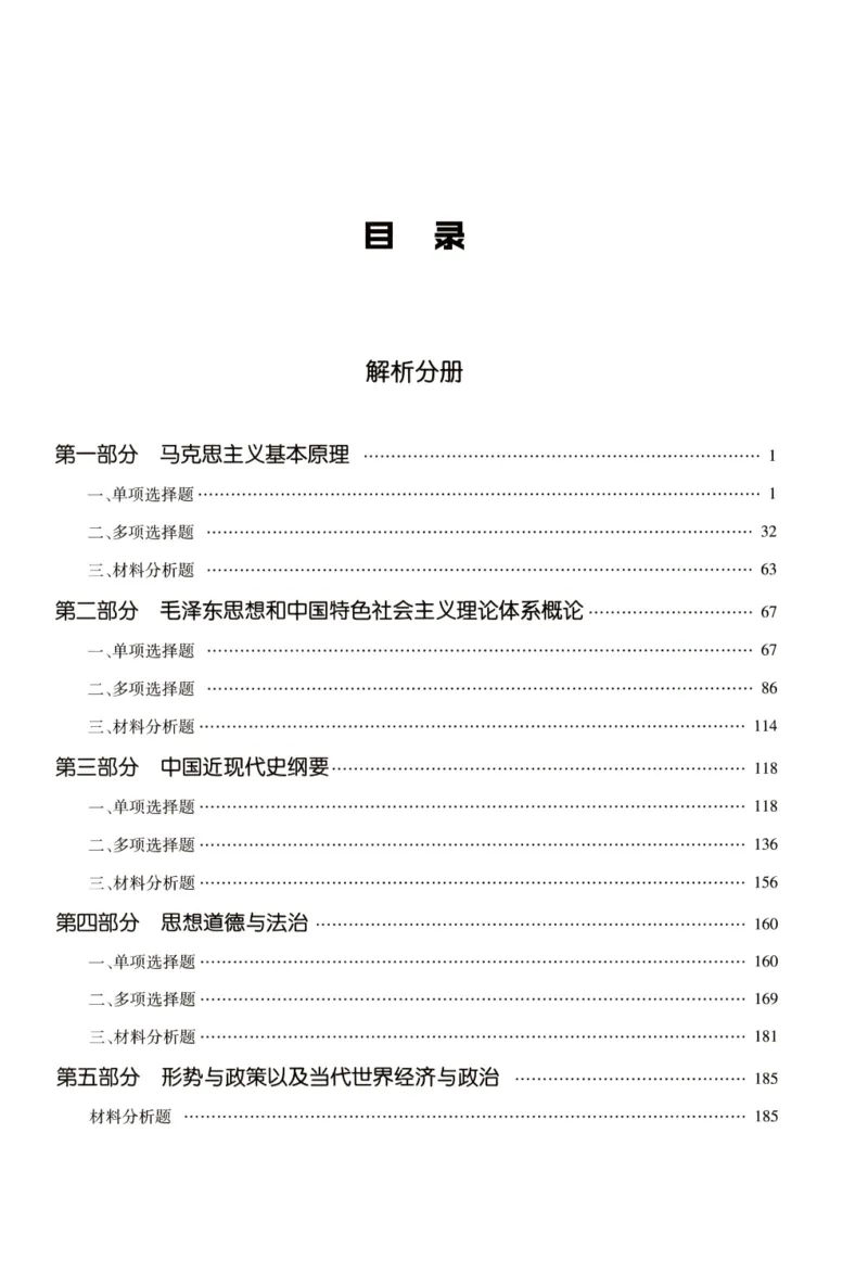 2023肖秀荣1000题-解析册_2026考公资料_（49）政治理论合集_政治理论合集_2025考研政治pdf（笔记）_肖秀荣考研政治_24肖秀荣_23肖秀荣考研政治