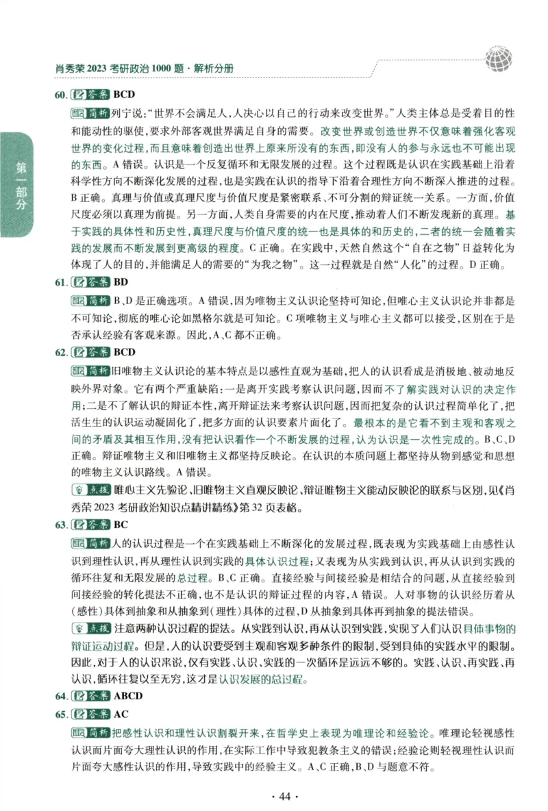 2023肖秀荣1000题-解析册_2026考公资料_（49）政治理论合集_政治理论合集_2025考研政治pdf（笔记）_肖秀荣考研政治_24肖秀荣_23肖秀荣考研政治