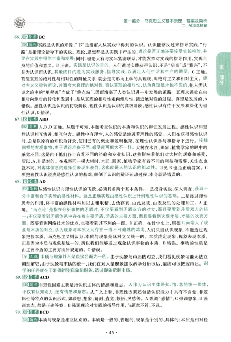 2023肖秀荣1000题-解析册_2026考公资料_（49）政治理论合集_政治理论合集_2025考研政治pdf（笔记）_肖秀荣考研政治_24肖秀荣_23肖秀荣考研政治