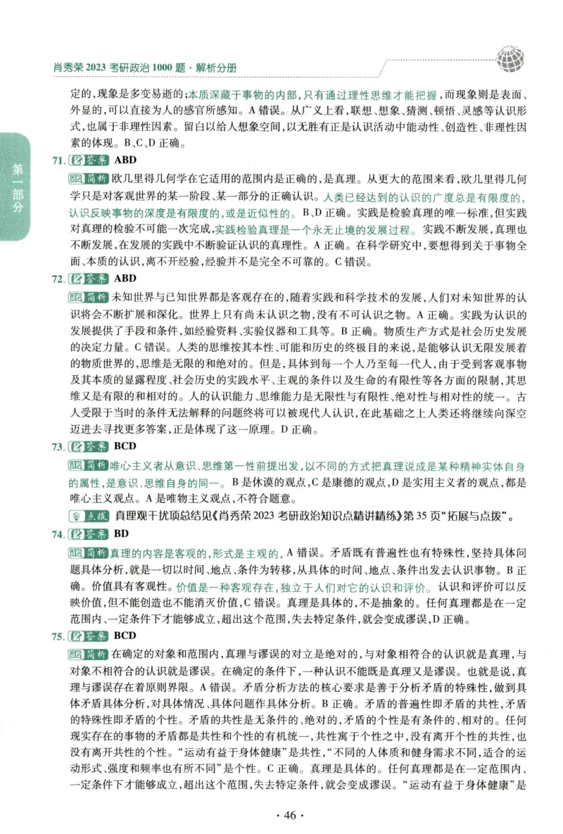 2023肖秀荣1000题-解析册_2026考公资料_（49）政治理论合集_政治理论合集_2025考研政治pdf（笔记）_肖秀荣考研政治_24肖秀荣_23肖秀荣考研政治