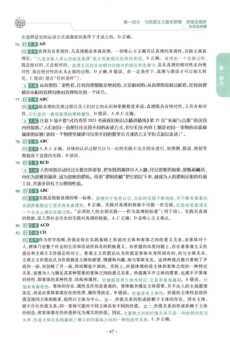 2023肖秀荣1000题-解析册_2026考公资料_（49）政治理论合集_政治理论合集_2025考研政治pdf（笔记）_肖秀荣考研政治_24肖秀荣_23肖秀荣考研政治