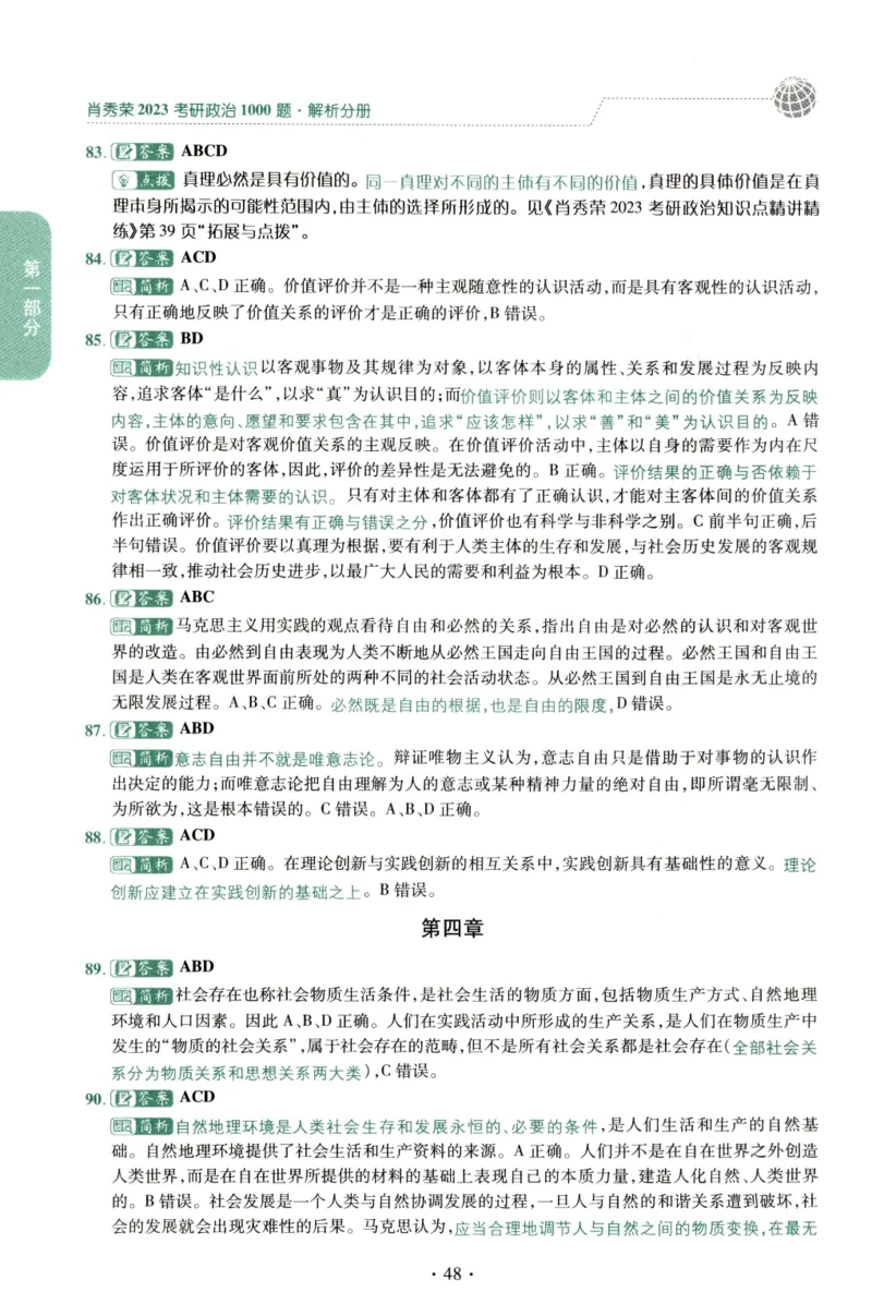 2023肖秀荣1000题-解析册_2026考公资料_（49）政治理论合集_政治理论合集_2025考研政治pdf（笔记）_肖秀荣考研政治_24肖秀荣_23肖秀荣考研政治