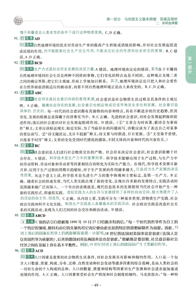 2023肖秀荣1000题-解析册_2026考公资料_（49）政治理论合集_政治理论合集_2025考研政治pdf（笔记）_肖秀荣考研政治_24肖秀荣_23肖秀荣考研政治