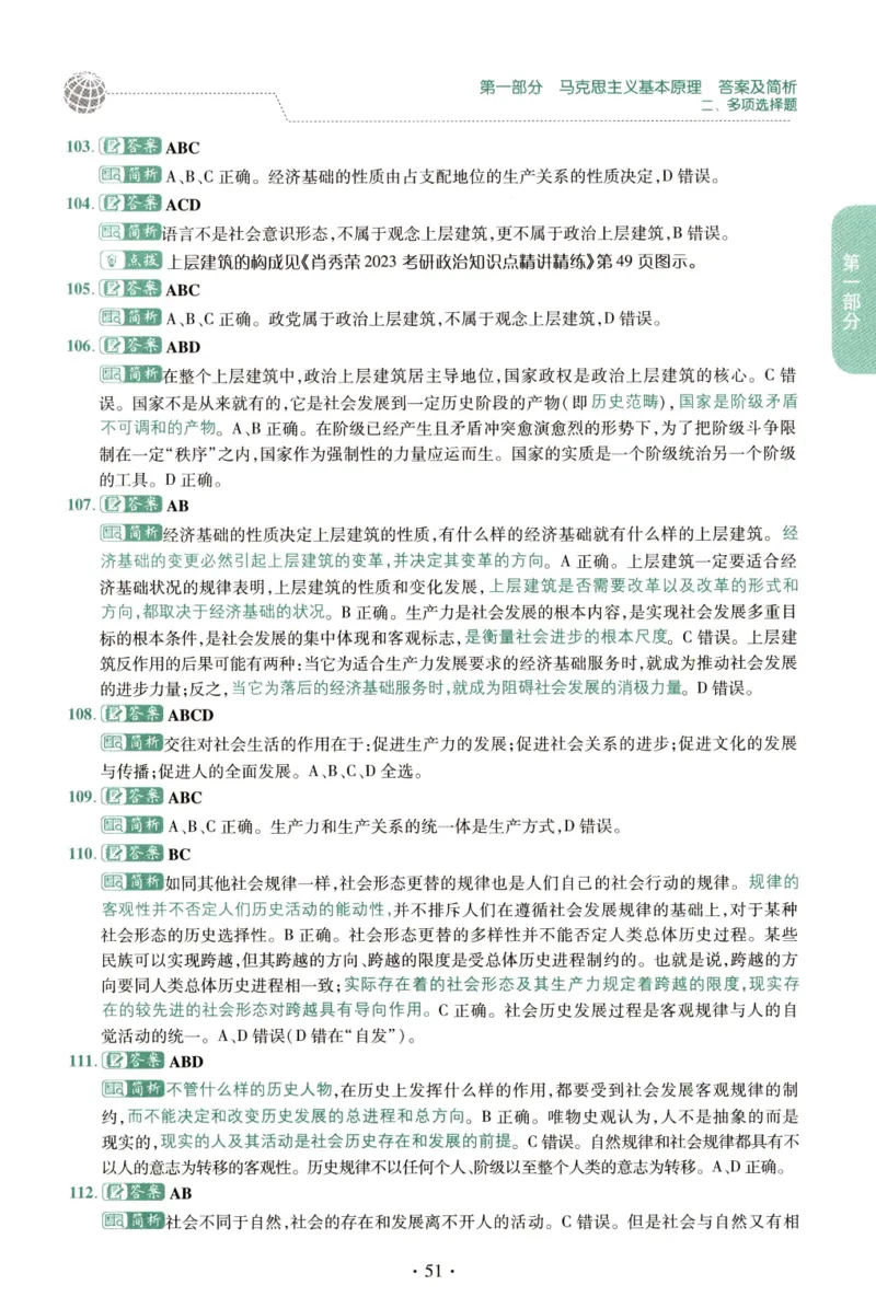 2023肖秀荣1000题-解析册_2026考公资料_（49）政治理论合集_政治理论合集_2025考研政治pdf（笔记）_肖秀荣考研政治_24肖秀荣_23肖秀荣考研政治