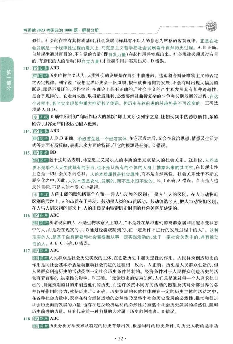 2023肖秀荣1000题-解析册_2026考公资料_（49）政治理论合集_政治理论合集_2025考研政治pdf（笔记）_肖秀荣考研政治_24肖秀荣_23肖秀荣考研政治