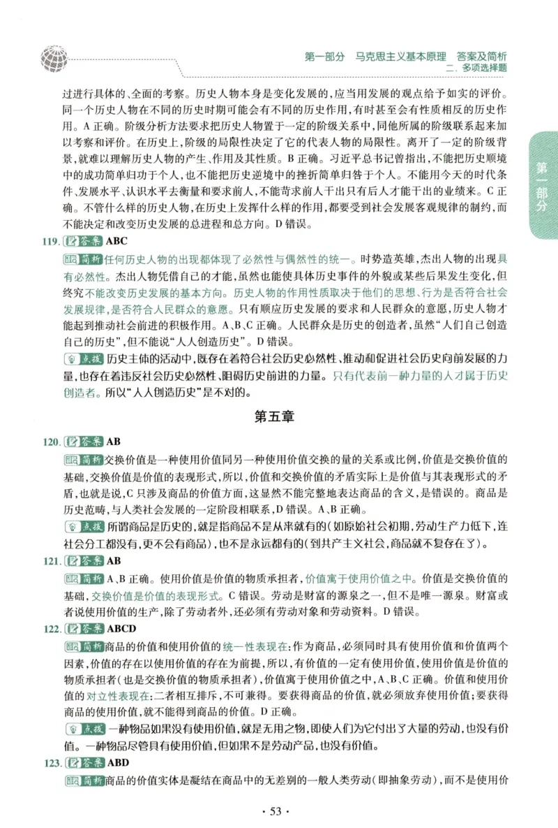 2023肖秀荣1000题-解析册_2026考公资料_（49）政治理论合集_政治理论合集_2025考研政治pdf（笔记）_肖秀荣考研政治_24肖秀荣_23肖秀荣考研政治