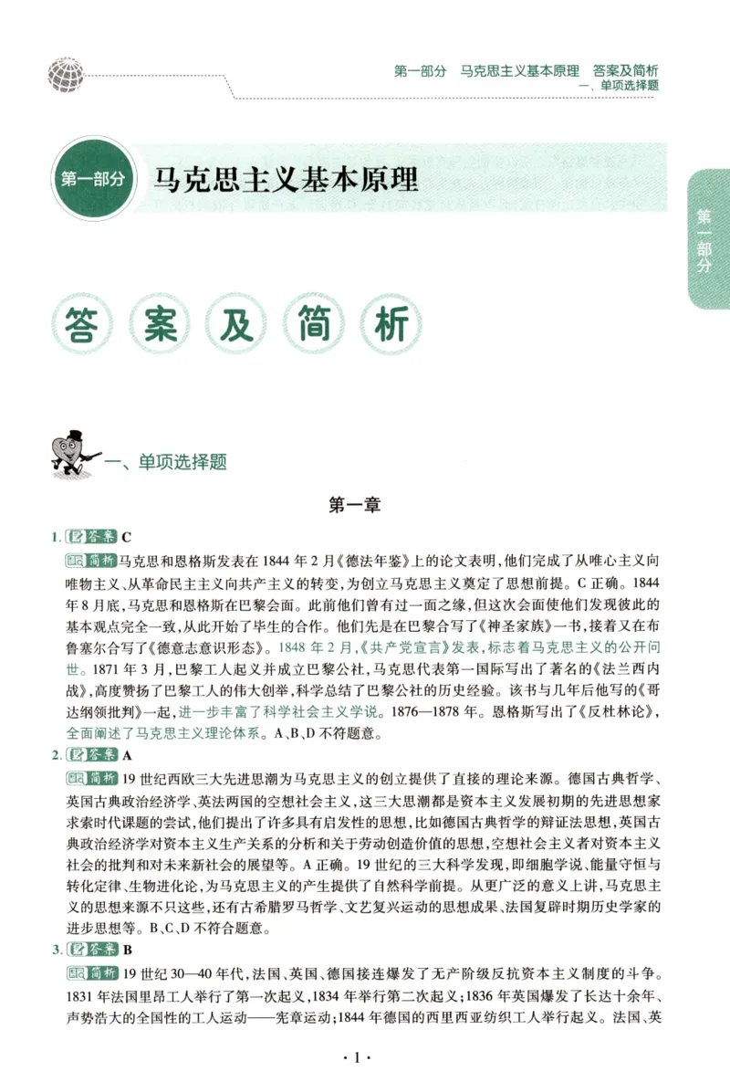 2023肖秀荣1000题-解析册_2026考公资料_（49）政治理论合集_政治理论合集_2025考研政治pdf（笔记）_肖秀荣考研政治_24肖秀荣_23肖秀荣考研政治