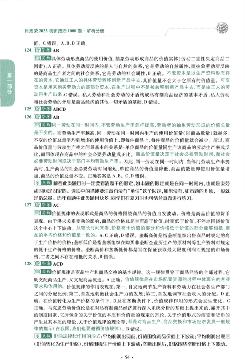 2023肖秀荣1000题-解析册_2026考公资料_（49）政治理论合集_政治理论合集_2025考研政治pdf（笔记）_肖秀荣考研政治_24肖秀荣_23肖秀荣考研政治