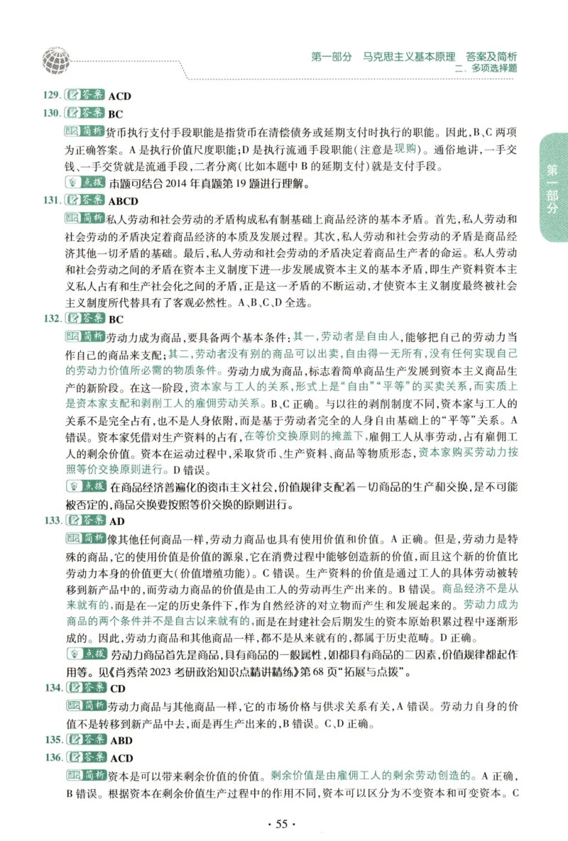 2023肖秀荣1000题-解析册_2026考公资料_（49）政治理论合集_政治理论合集_2025考研政治pdf（笔记）_肖秀荣考研政治_24肖秀荣_23肖秀荣考研政治