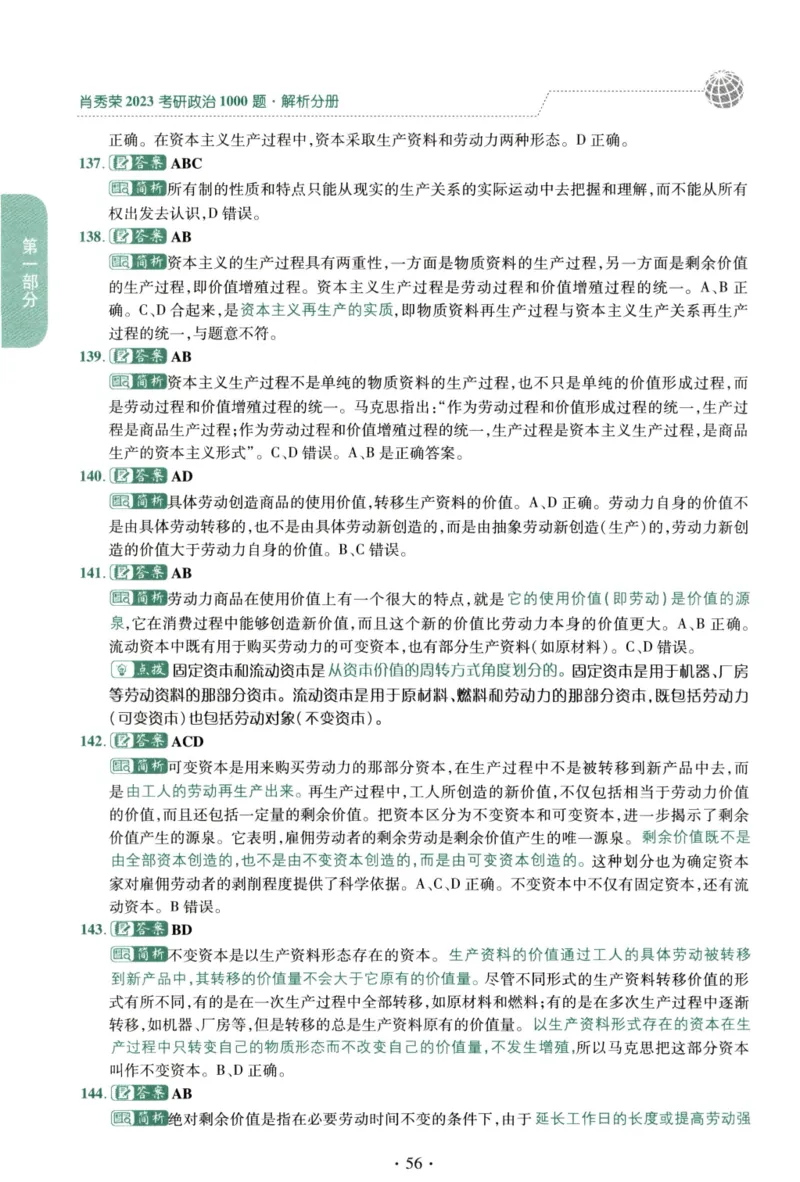 2023肖秀荣1000题-解析册_2026考公资料_（49）政治理论合集_政治理论合集_2025考研政治pdf（笔记）_肖秀荣考研政治_24肖秀荣_23肖秀荣考研政治