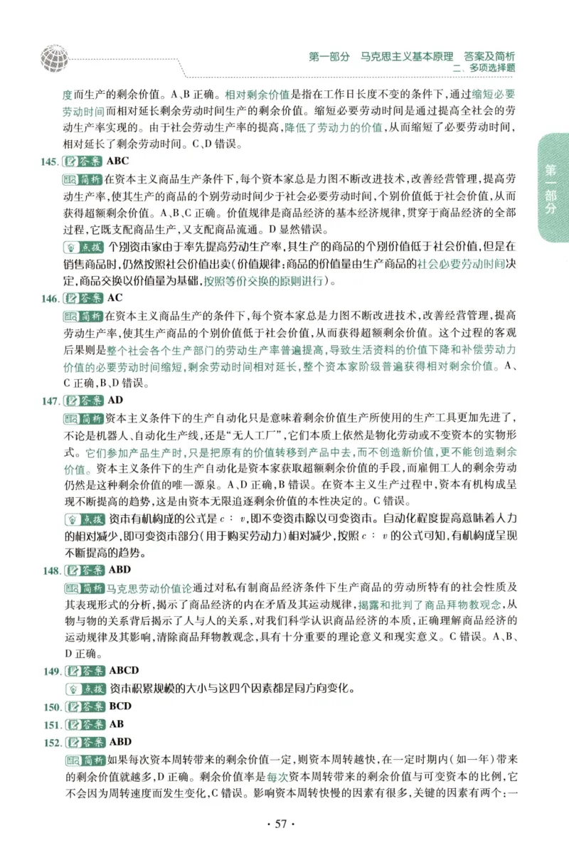 2023肖秀荣1000题-解析册_2026考公资料_（49）政治理论合集_政治理论合集_2025考研政治pdf（笔记）_肖秀荣考研政治_24肖秀荣_23肖秀荣考研政治