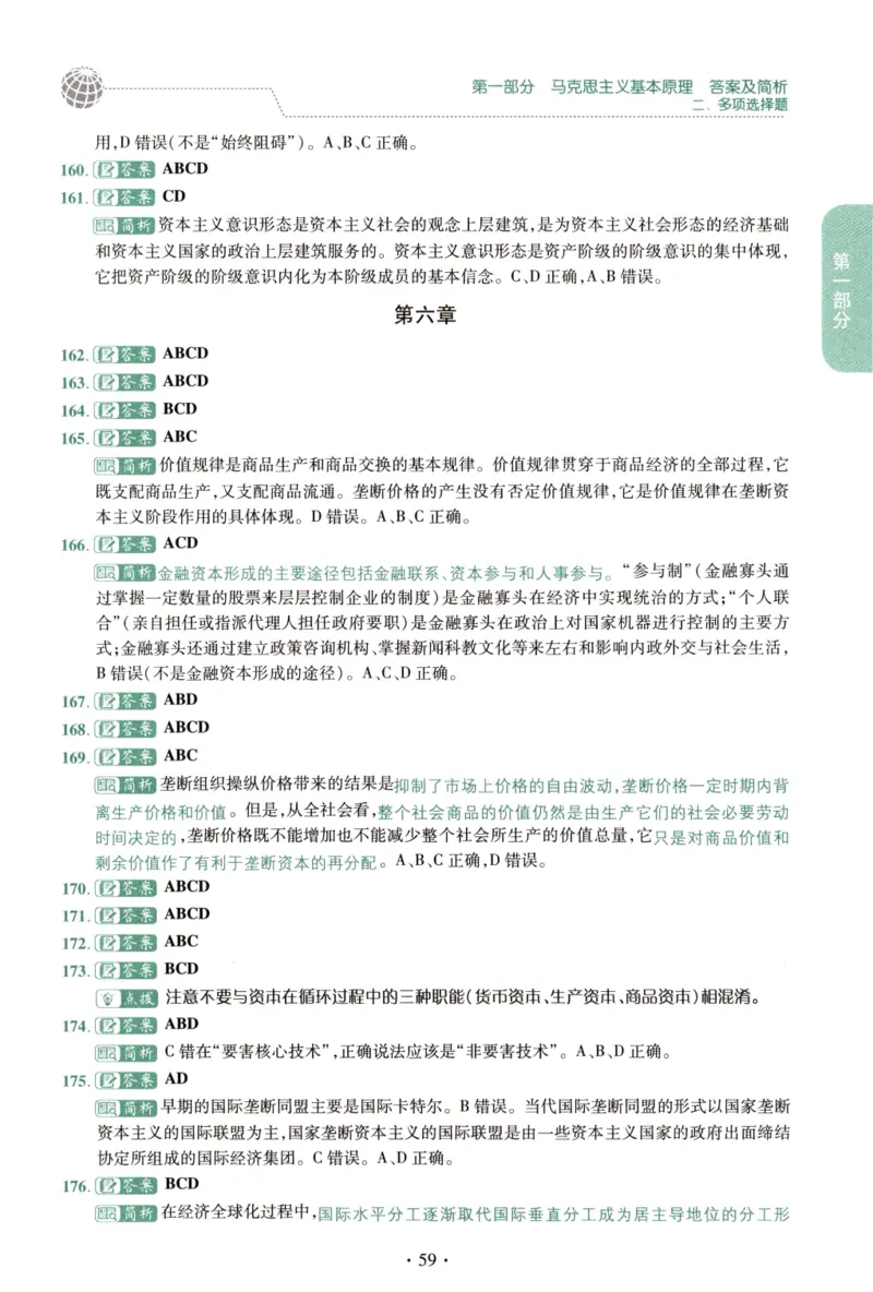 2023肖秀荣1000题-解析册_2026考公资料_（49）政治理论合集_政治理论合集_2025考研政治pdf（笔记）_肖秀荣考研政治_24肖秀荣_23肖秀荣考研政治