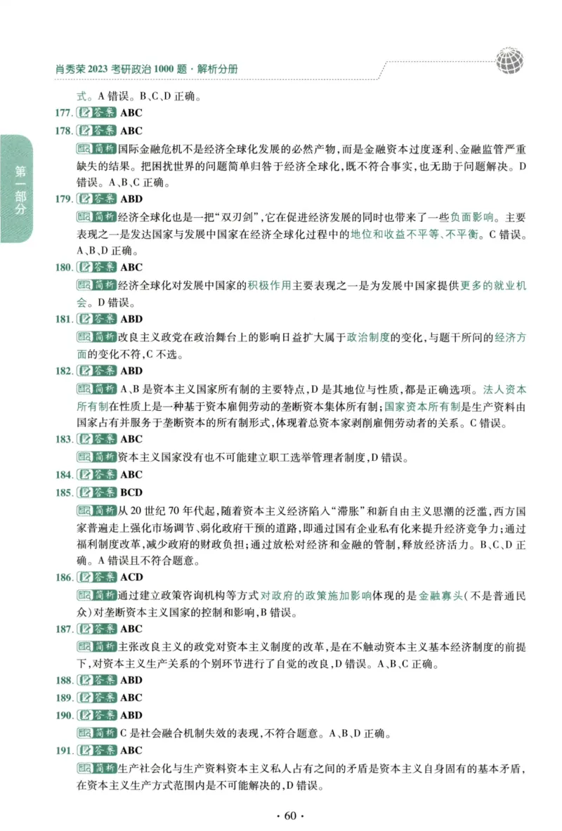 2023肖秀荣1000题-解析册_2026考公资料_（49）政治理论合集_政治理论合集_2025考研政治pdf（笔记）_肖秀荣考研政治_24肖秀荣_23肖秀荣考研政治