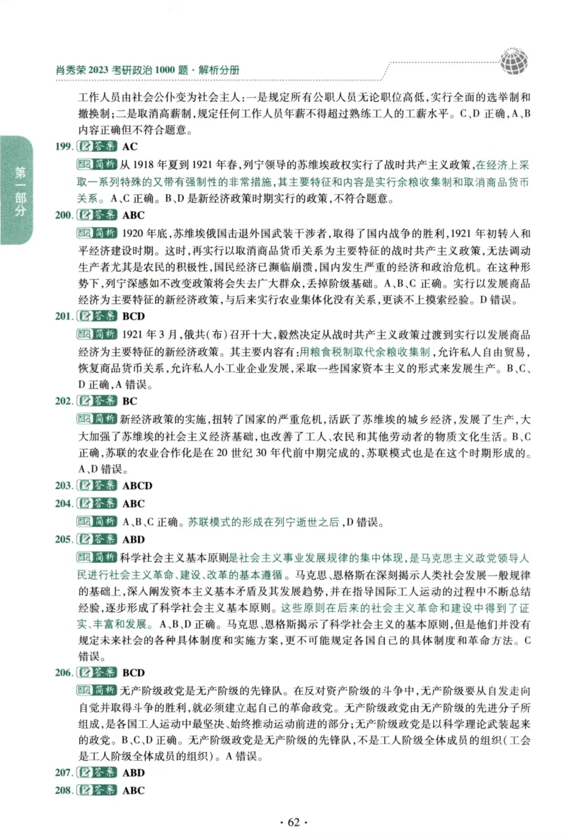 2023肖秀荣1000题-解析册_2026考公资料_（49）政治理论合集_政治理论合集_2025考研政治pdf（笔记）_肖秀荣考研政治_24肖秀荣_23肖秀荣考研政治