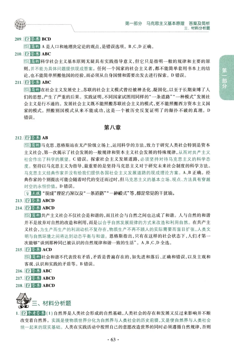 2023肖秀荣1000题-解析册_2026考公资料_（49）政治理论合集_政治理论合集_2025考研政治pdf（笔记）_肖秀荣考研政治_24肖秀荣_23肖秀荣考研政治