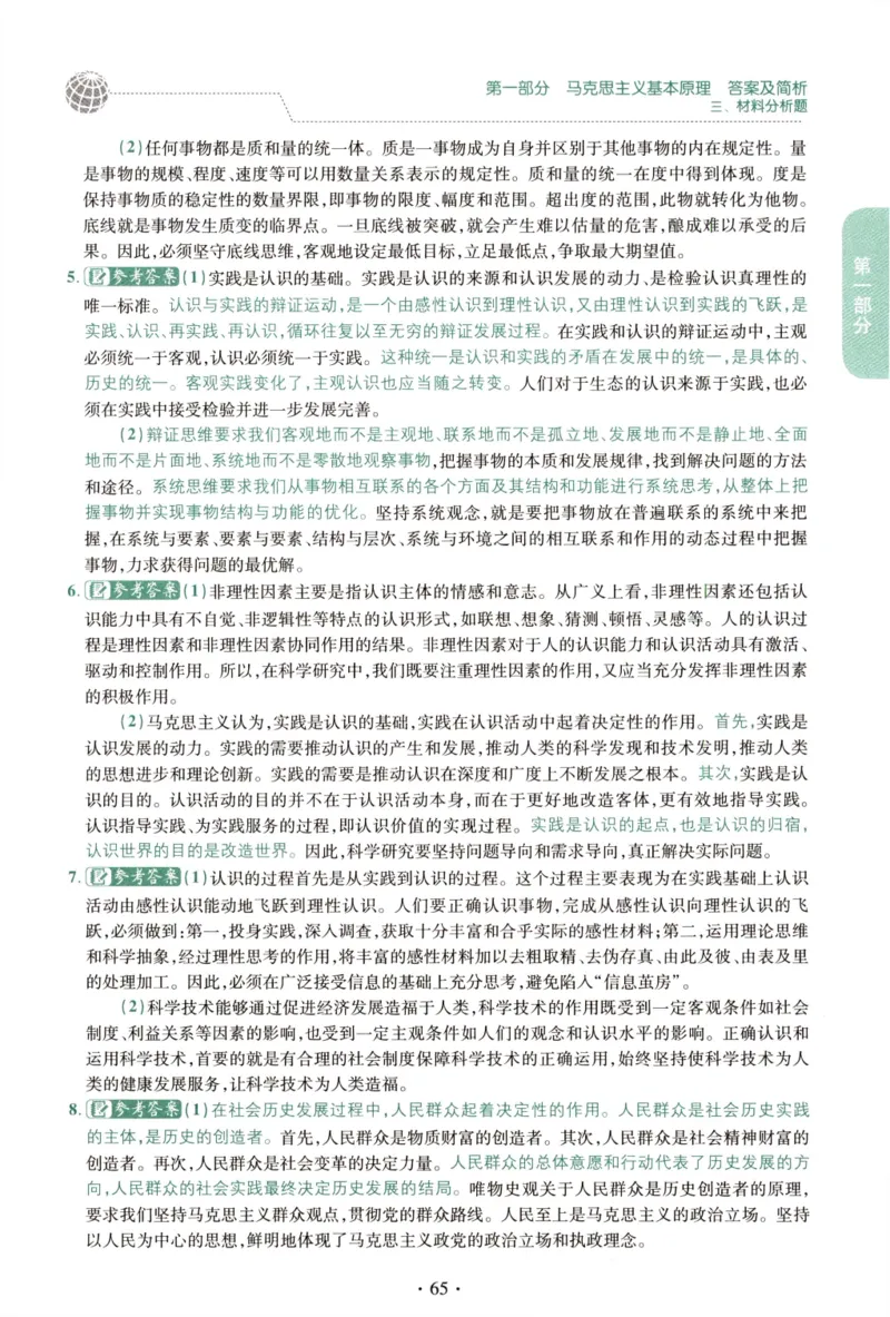 2023肖秀荣1000题-解析册_2026考公资料_（49）政治理论合集_政治理论合集_2025考研政治pdf（笔记）_肖秀荣考研政治_24肖秀荣_23肖秀荣考研政治