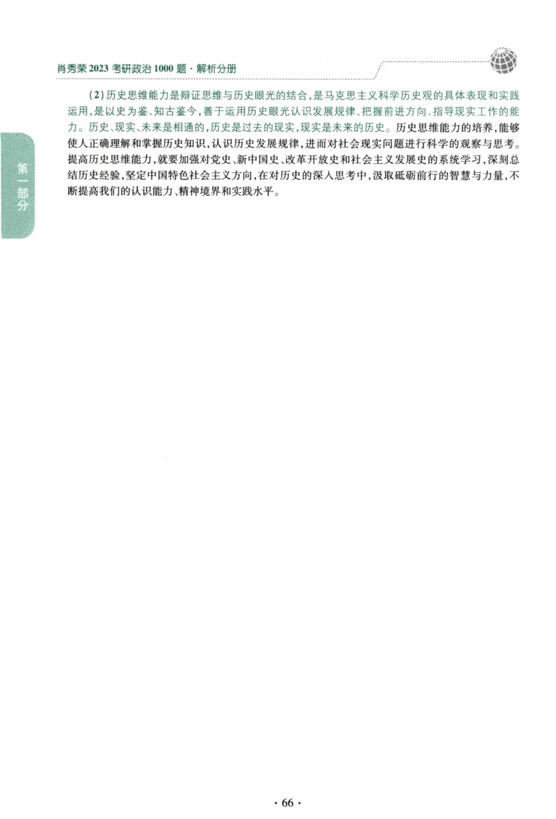 2023肖秀荣1000题-解析册_2026考公资料_（49）政治理论合集_政治理论合集_2025考研政治pdf（笔记）_肖秀荣考研政治_24肖秀荣_23肖秀荣考研政治