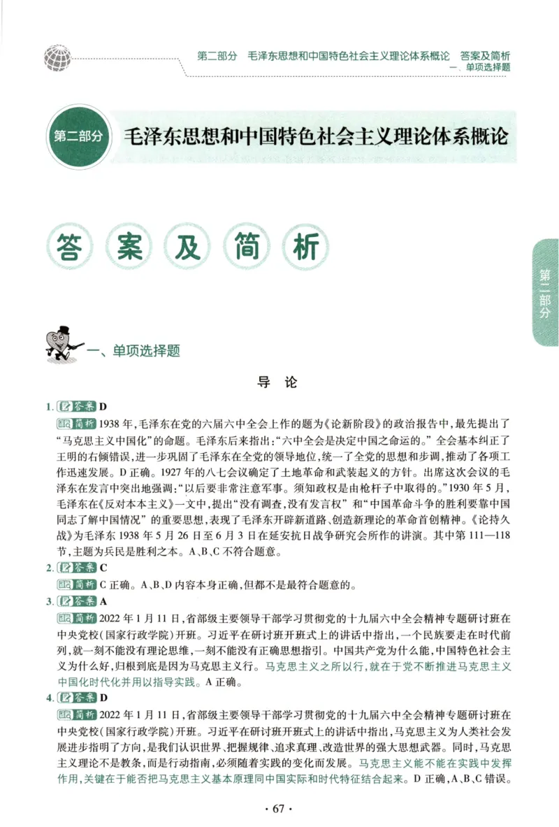 2023肖秀荣1000题-解析册_2026考公资料_（49）政治理论合集_政治理论合集_2025考研政治pdf（笔记）_肖秀荣考研政治_24肖秀荣_23肖秀荣考研政治