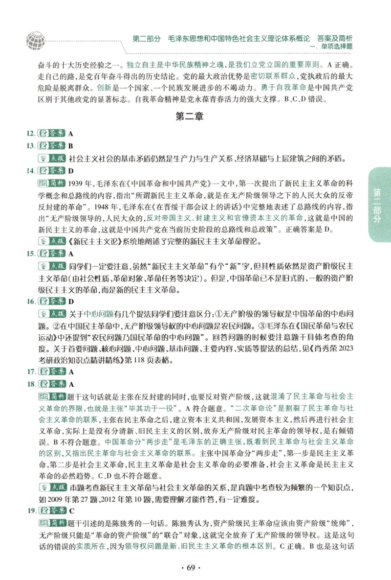 2023肖秀荣1000题-解析册_2026考公资料_（49）政治理论合集_政治理论合集_2025考研政治pdf（笔记）_肖秀荣考研政治_24肖秀荣_23肖秀荣考研政治