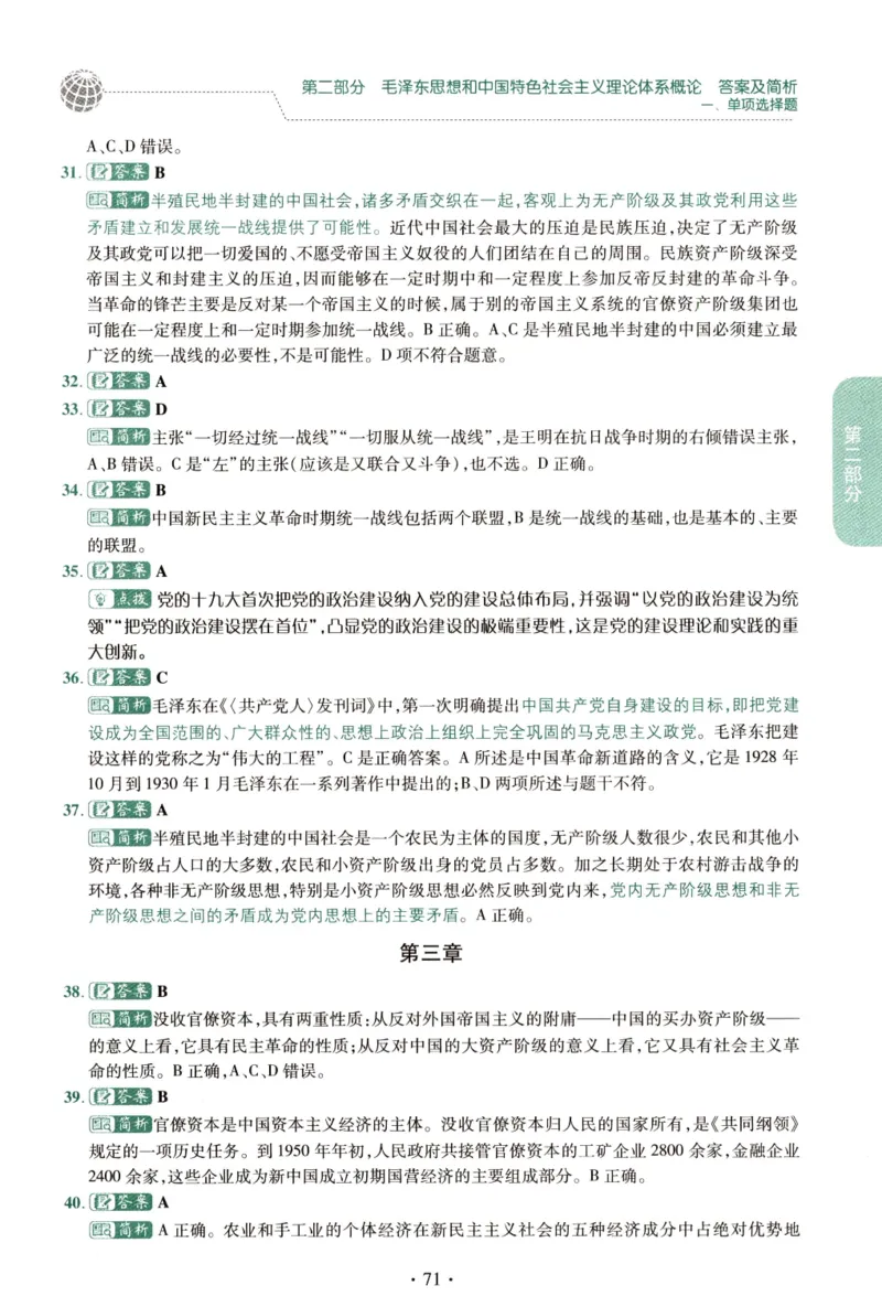 2023肖秀荣1000题-解析册_2026考公资料_（49）政治理论合集_政治理论合集_2025考研政治pdf（笔记）_肖秀荣考研政治_24肖秀荣_23肖秀荣考研政治