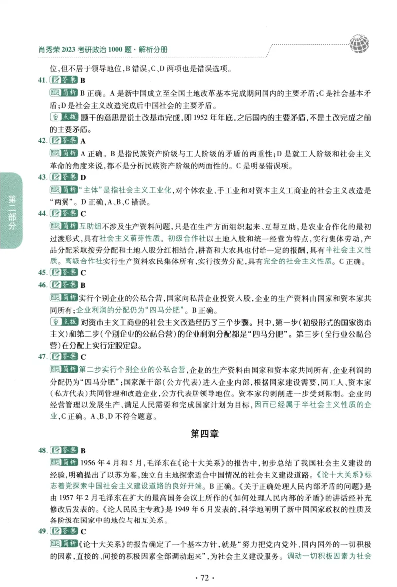2023肖秀荣1000题-解析册_2026考公资料_（49）政治理论合集_政治理论合集_2025考研政治pdf（笔记）_肖秀荣考研政治_24肖秀荣_23肖秀荣考研政治