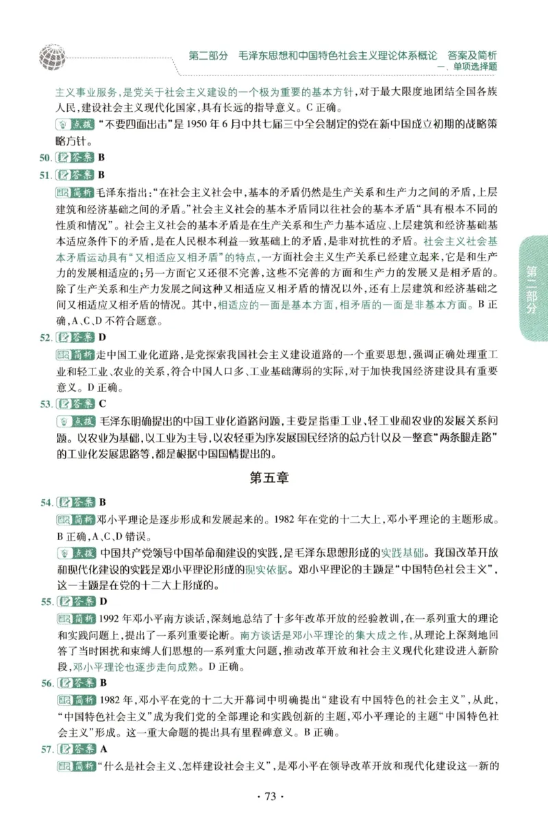 2023肖秀荣1000题-解析册_2026考公资料_（49）政治理论合集_政治理论合集_2025考研政治pdf（笔记）_肖秀荣考研政治_24肖秀荣_23肖秀荣考研政治