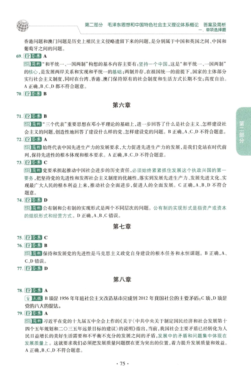2023肖秀荣1000题-解析册_2026考公资料_（49）政治理论合集_政治理论合集_2025考研政治pdf（笔记）_肖秀荣考研政治_24肖秀荣_23肖秀荣考研政治