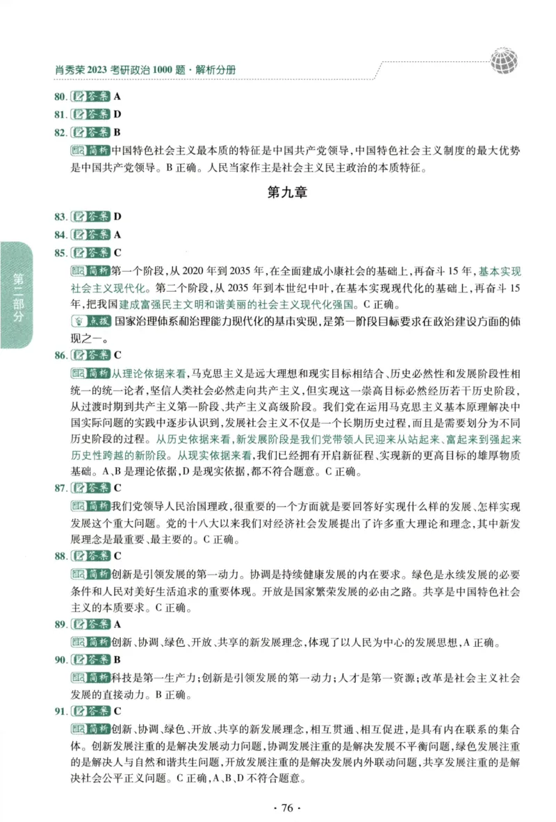 2023肖秀荣1000题-解析册_2026考公资料_（49）政治理论合集_政治理论合集_2025考研政治pdf（笔记）_肖秀荣考研政治_24肖秀荣_23肖秀荣考研政治