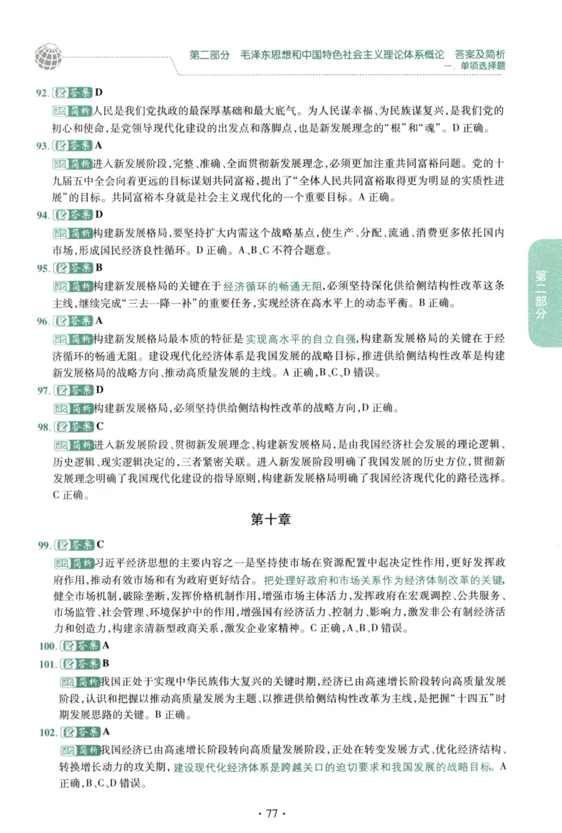 2023肖秀荣1000题-解析册_2026考公资料_（49）政治理论合集_政治理论合集_2025考研政治pdf（笔记）_肖秀荣考研政治_24肖秀荣_23肖秀荣考研政治